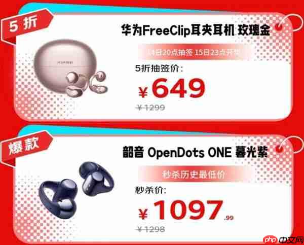华为、韶音、BOSE等大牌齐聚 京东耳机音箱秒杀日限时5折