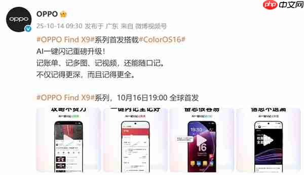 OPPO Find X9系列最全汇总来了：OPPO最强天玑旗舰