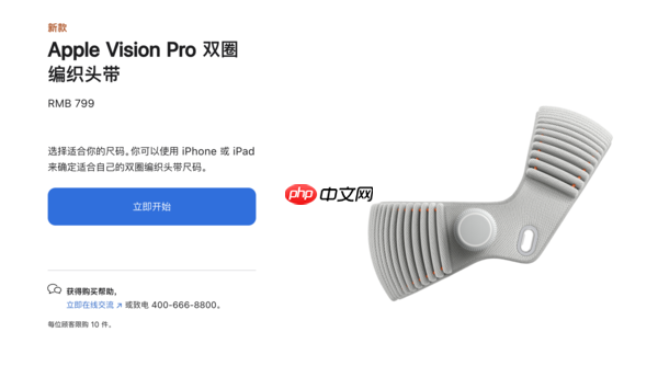 苹果发布Vision Pro双圈编织头带 佩戴更舒适售价799元