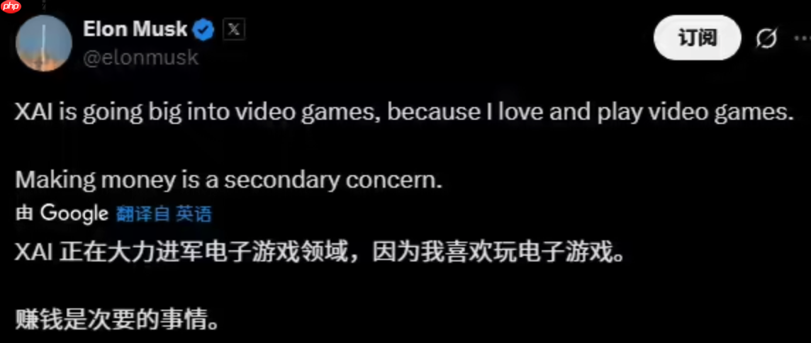 马斯克：xai 将大力投入视频游戏，因为我喜欢玩、赚钱是次要的