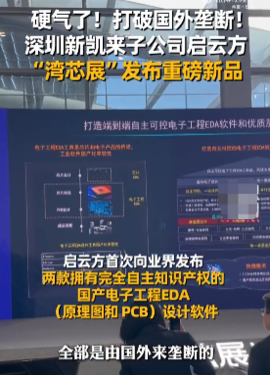 新凯来子公司全新软件打破国外垄断:启云方新品实现全国产自主可控 - php中文网