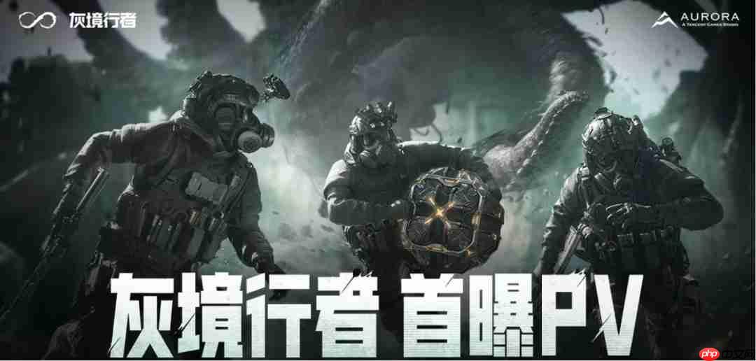 克系FPS! 腾讯PvEvP猎杀夺宝游戏《灰境行者》首曝PV与实机演示