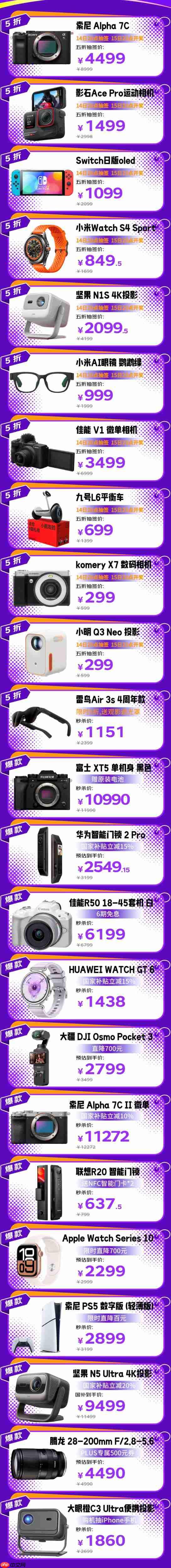 京东11.11潮流数码秒杀日今晚8点开启 真5折、国补等多重权益来袭