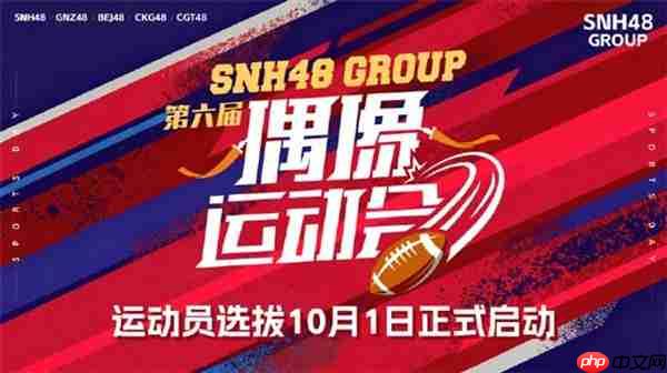 SNH48:以经典为基 以创新为翼 为粉丝与偶像筑造多元舞台