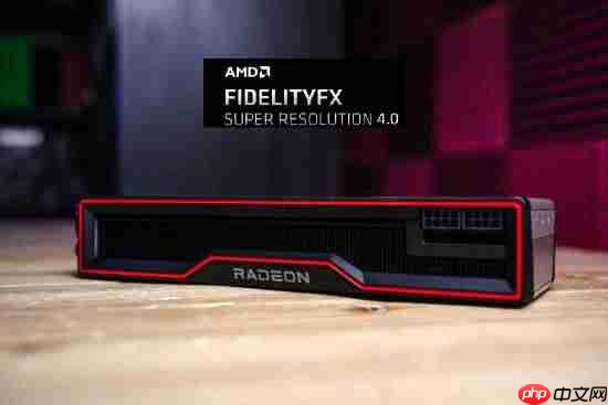 曝AMD老显卡也能用FSR4！但是会有性能损耗