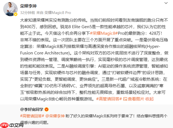 李坤：荣耀Magic8 Pro跑分达428万 配超广域液冷散热