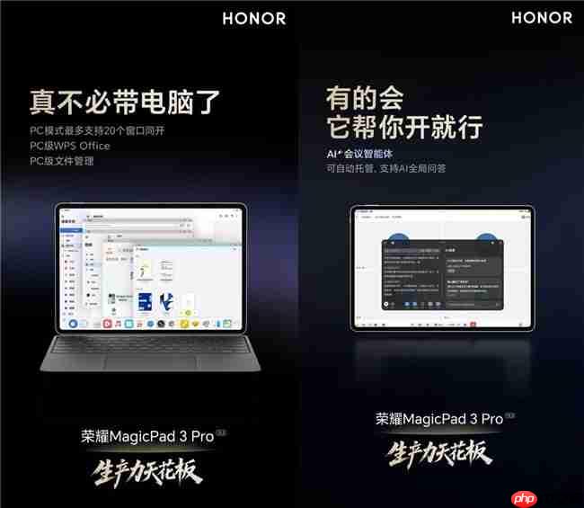 荣耀MagicPad3Pro官宣卖点，性能领先行业，定义最强安卓平板！