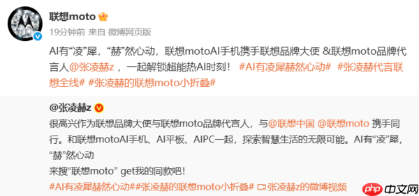 帅气！联想官宣张凌赫为品牌大使与moto品牌代言人