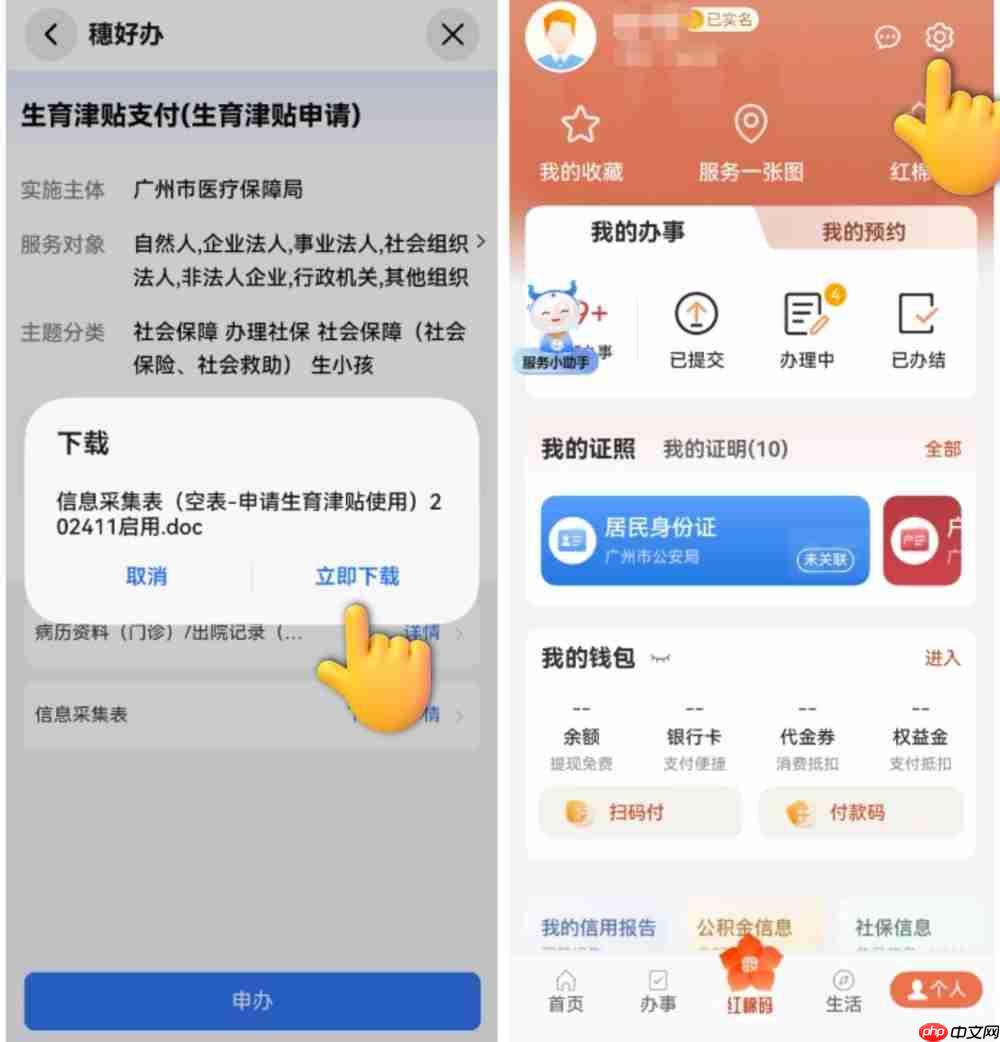 穗好办APP鸿蒙版上线！“掌上服务”再升级！