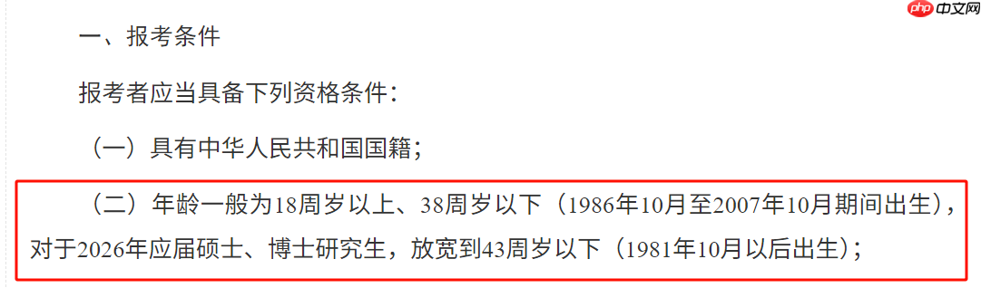 2026 国考年龄首次放宽至 38 岁，打破 35 岁门槛