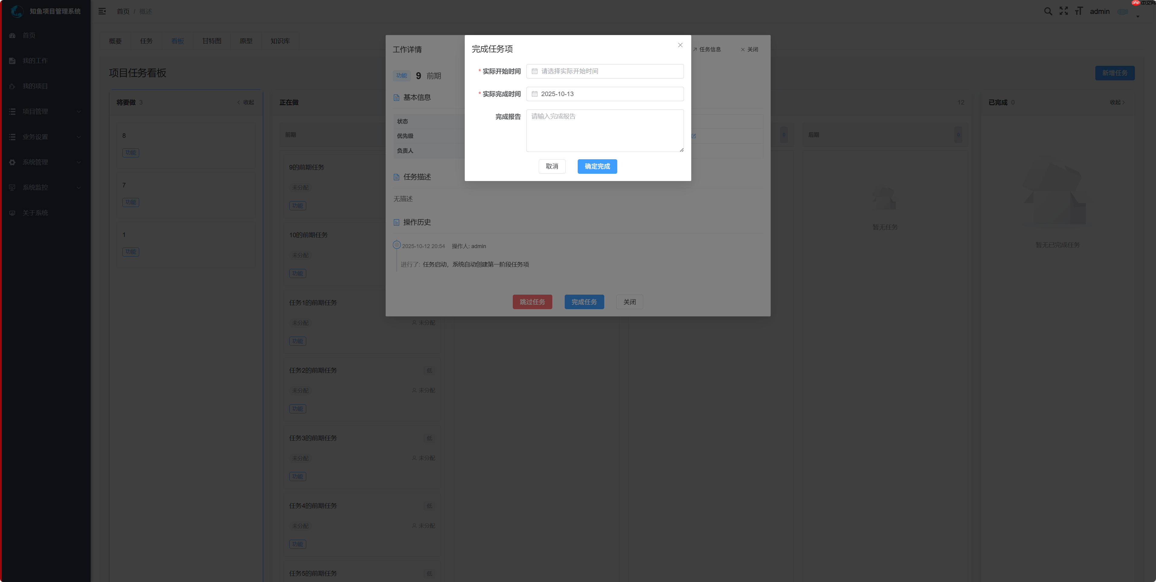 知鱼 v1.4.0 发布，项目管理系统