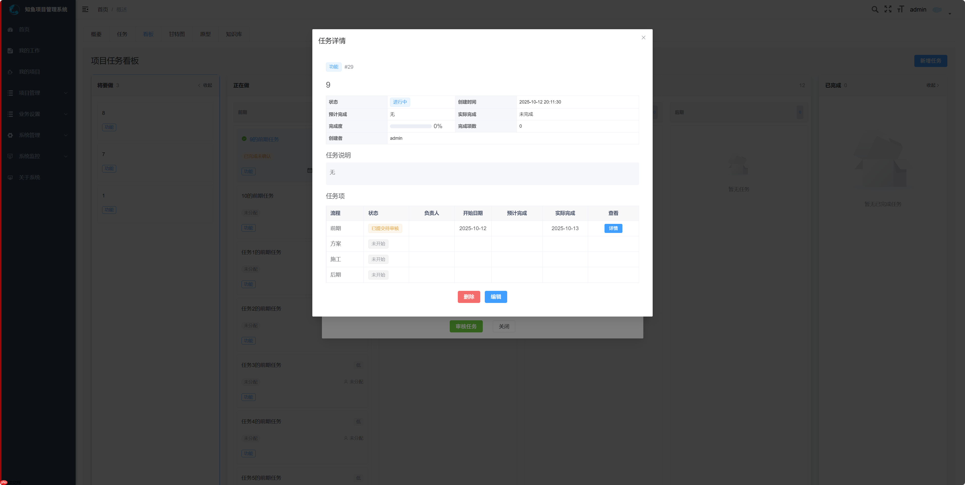 知鱼 v1.4.0 发布，项目管理系统
