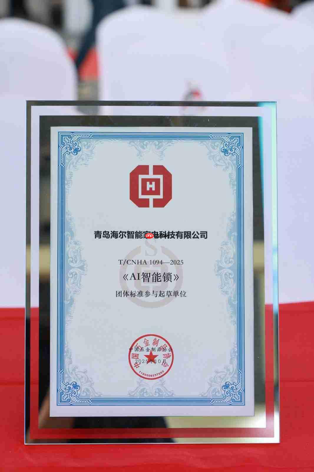 填补空白!海尔智能门锁主导的《AI智能锁》团体标准发布