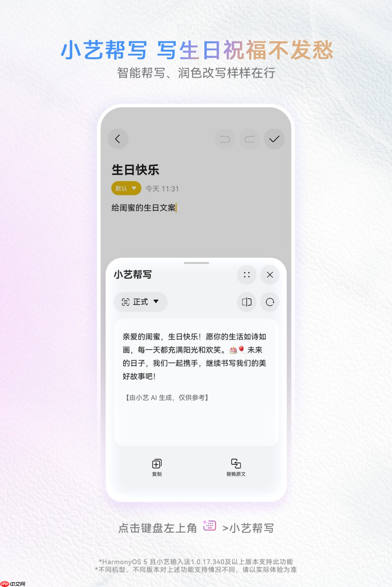 词穷有小艺帮写,删改恢复一滑搞定!小艺输入法超顺心