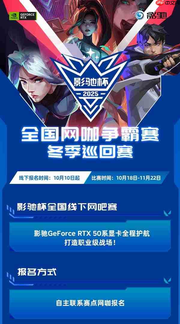 冬季也要瓦！影驰杯冬季巡回赛即将开赛