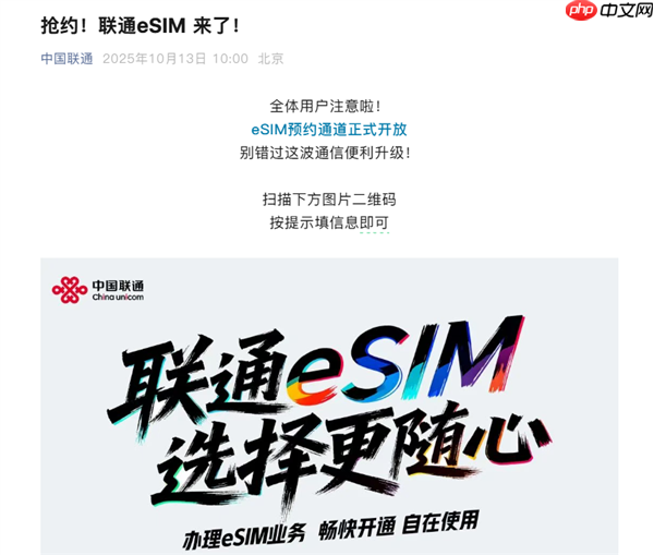 中国联通官宣：eSIM正式开启预约！iPhone Air国行要来了