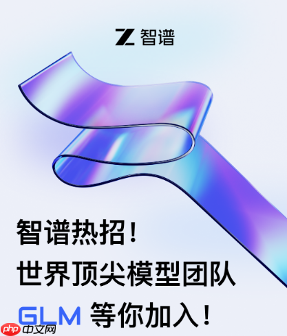 智谱否认 IPO 前裁员传闻