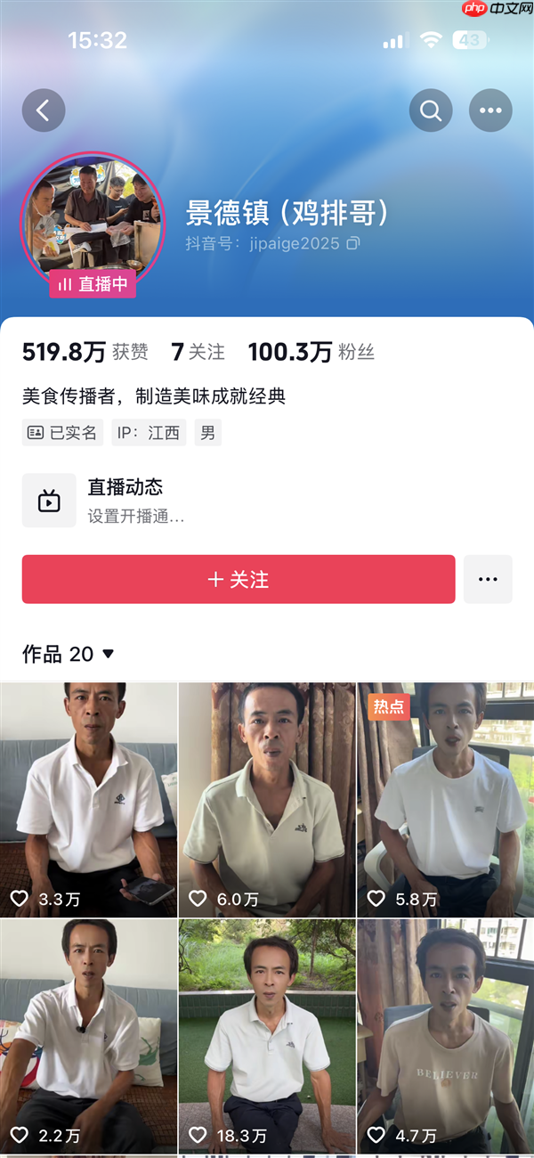 创号仅20天 “鸡排哥”粉丝突破100万