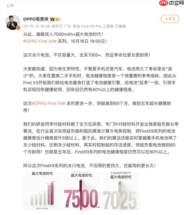 OPPO周意保：Find X9系列全系搭载7000+容量电池