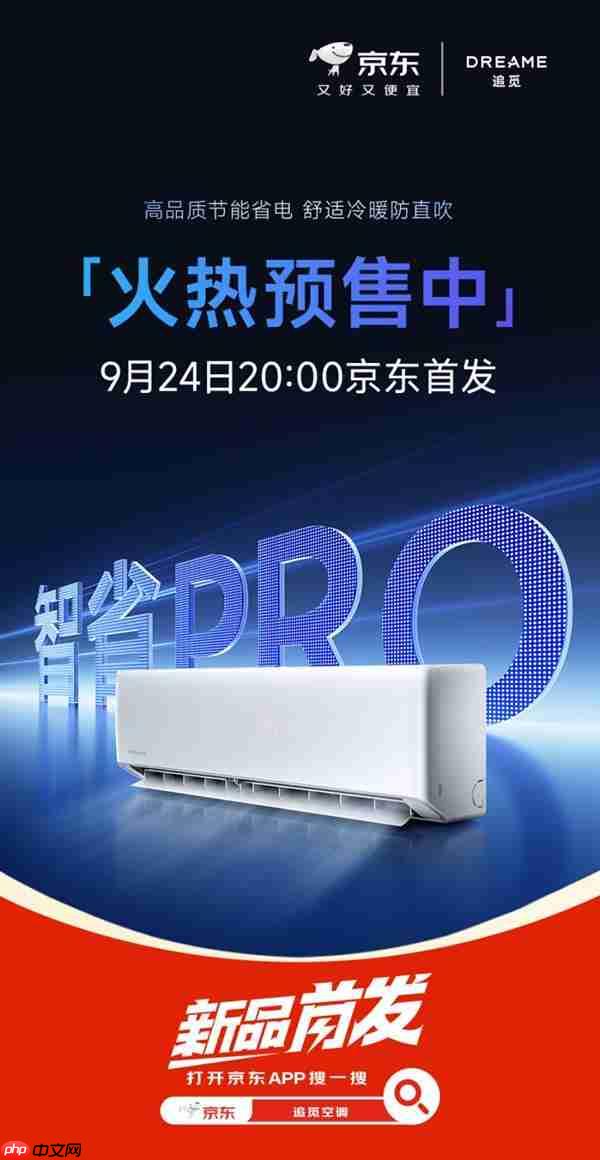 节能智能双王炸!追觅省电神机E-Wind智省PRO携黑科技定义舒适新标准