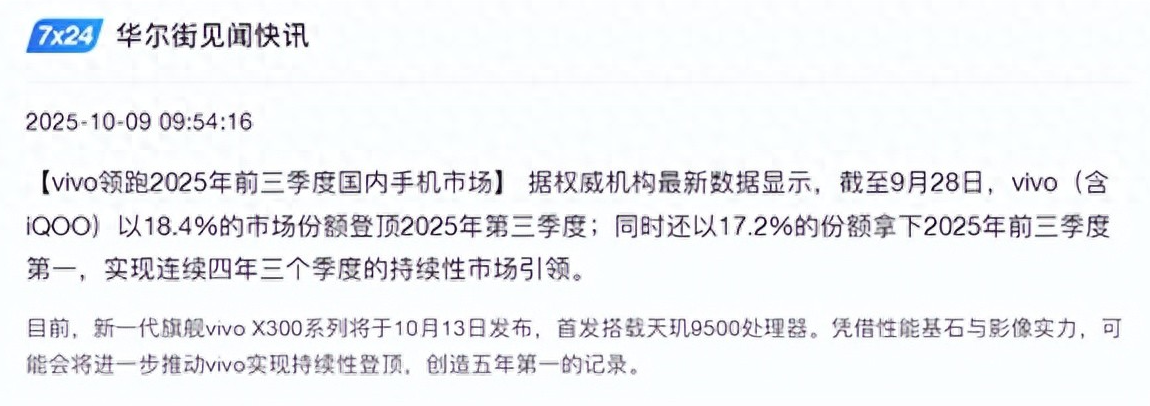 vivo连续4个季度市场份额第一 专家：iphone影像落后了vivo很多代 - php中文网