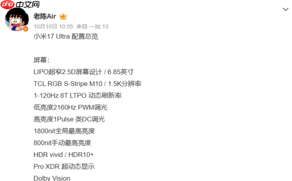 小米17 Ultra双卫通版入网:配6800mAh电池 支持UWB