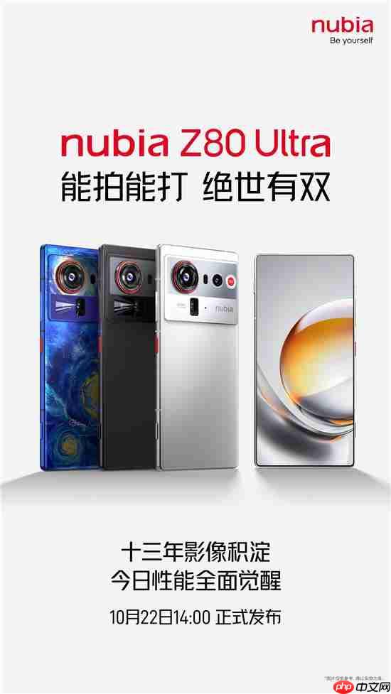 能拍能打的“街拍游戏机”  努比亚Z80 Ultra 10月22日发布