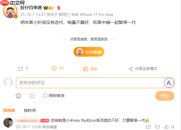 销量不佳?疑似小米小折叠和Civi系列明年将暂停迭代