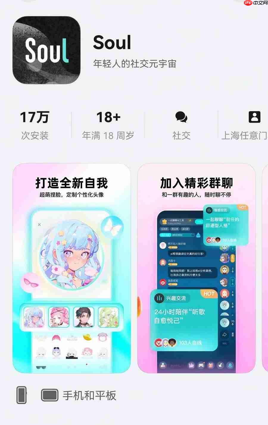 SoulApp 正式发布鸿蒙版以 AI社交新玩法链接年轻灵魂