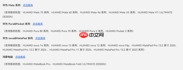HarmonyOS 6开发者体验版三期开启报名 支持鸿蒙电脑