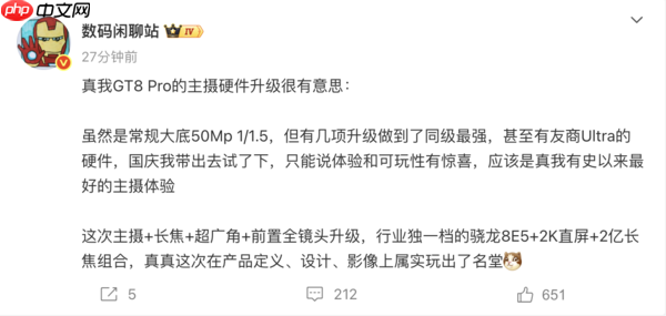 博主：真我GT8 Pro影像有几项升级做到了同级最强
