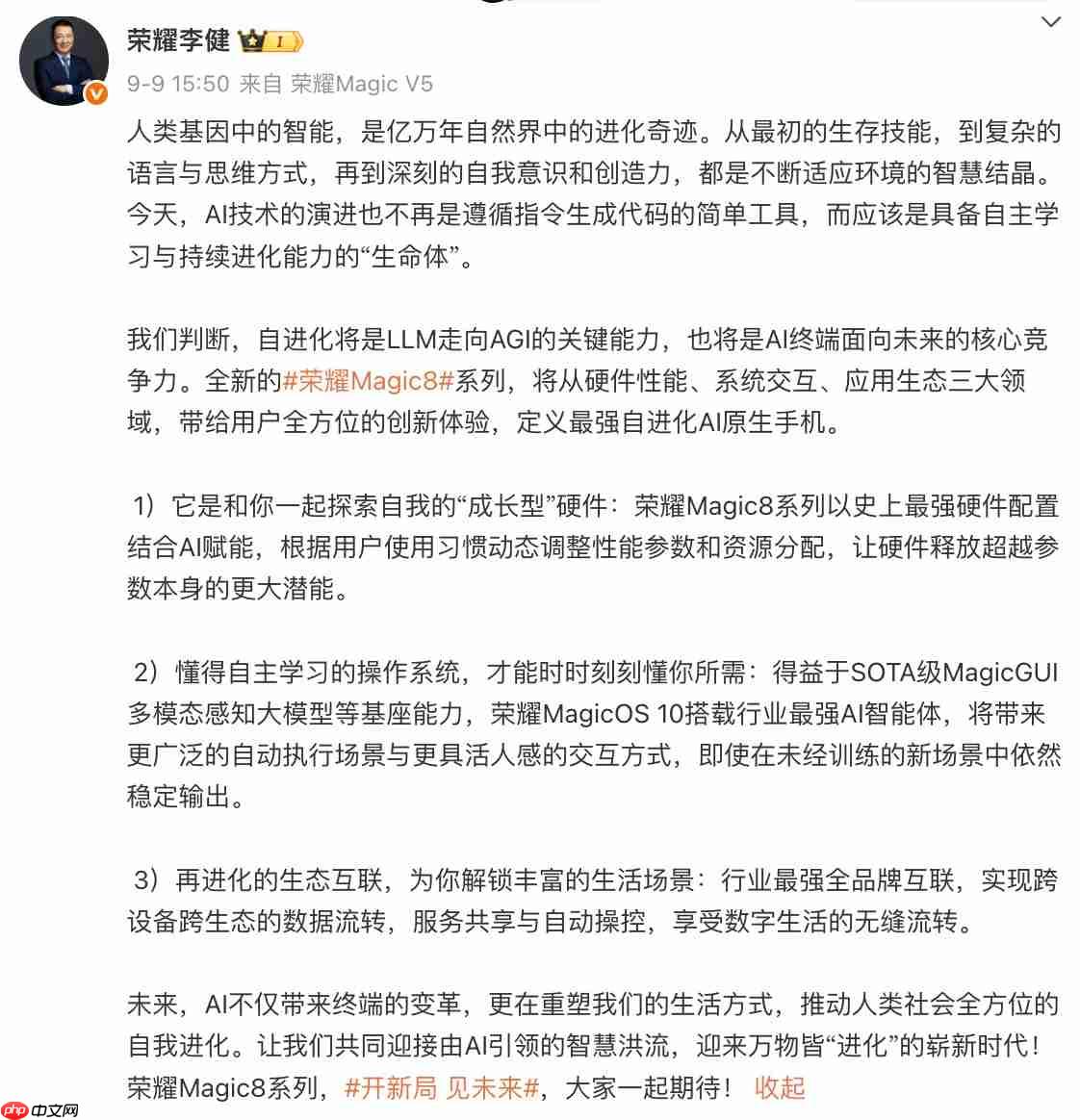 荣耀Magic8系列重磅官宣，AI自进化+2亿超夜神，重构旗舰手机新体验