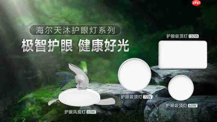 装修选灯不踩坑!首选带专利护眼认证的海尔护眼灯