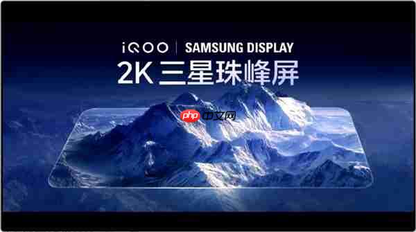 跳过14命名！iQOO 15正式官宣：10月20日发布