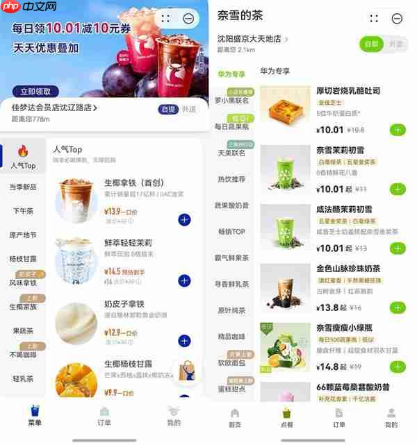 国庆假期即将结束  一杯优惠奶茶帮你“满血返工”！