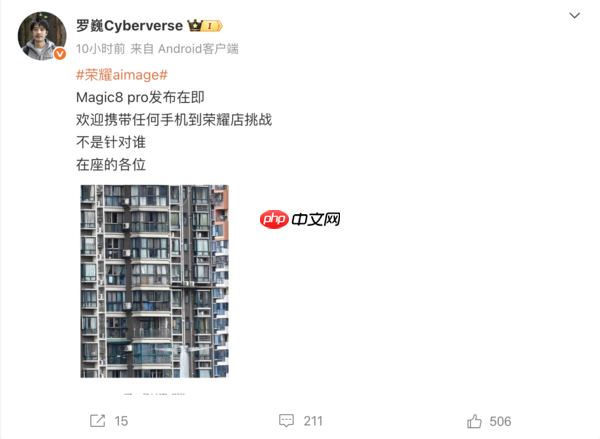 荣耀罗巍:Magic8 Pro发布在即 欢迎任何手机挑战