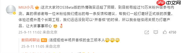 小米软件负责人金凡微博显示“暂无内容”:闭关打磨澎湃OS