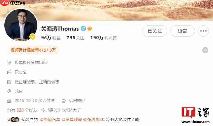 关海涛微博昵称去掉“极氪”字样,认证改为极氪科技集团 CBO