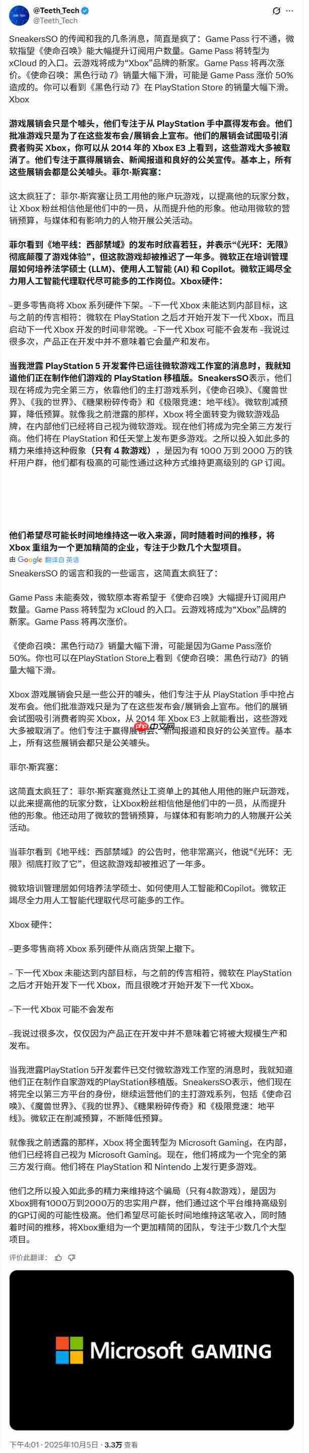 御三家就此少一个?传微软将放弃次世代Xbox主机