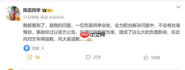 陈震发文向对方车辆、大家道歉:是我的问题 一切负面照单全收
