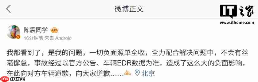 车评人陈震回应事故:全力配合解决问题中,向对方车辆道歉,向大家道歉