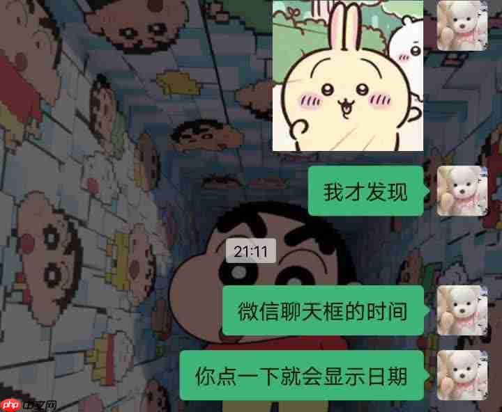 微信时间能切换显示方式，隐藏功能引网友热议