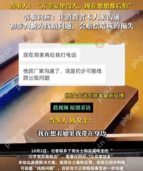 女子假期外出3C充电宝在家自爆是怎么回事?详情介绍 - php中文网