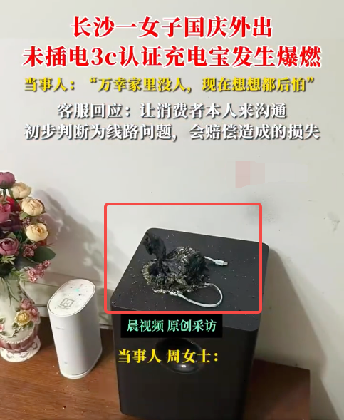女子假期外出3c充电宝在家自爆是怎么回事?详情介绍 - php中文网