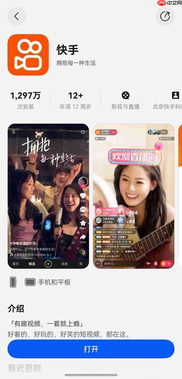 鸿蒙版快手大更新！开直播、魔法表情、多段拍让十一假期嗨翻天