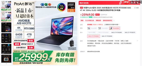 全新华硕ProArt 创16 2025今日开售，AI赋能移动创作巅峰待审核