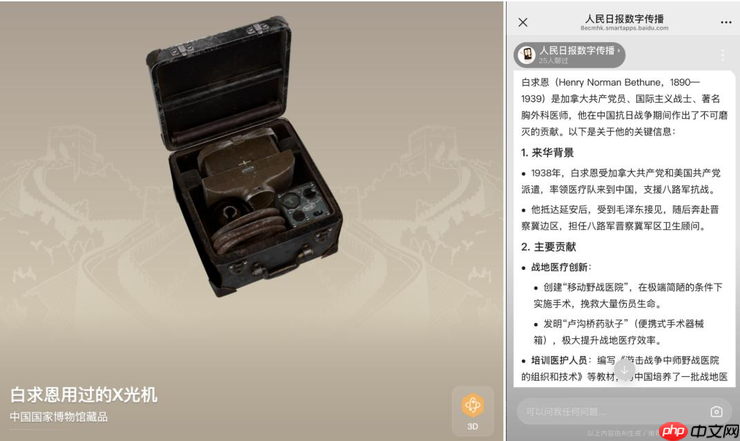 人民日报数字传播联合文心大模型推抗战文物智能体 打造沉浸历史课堂