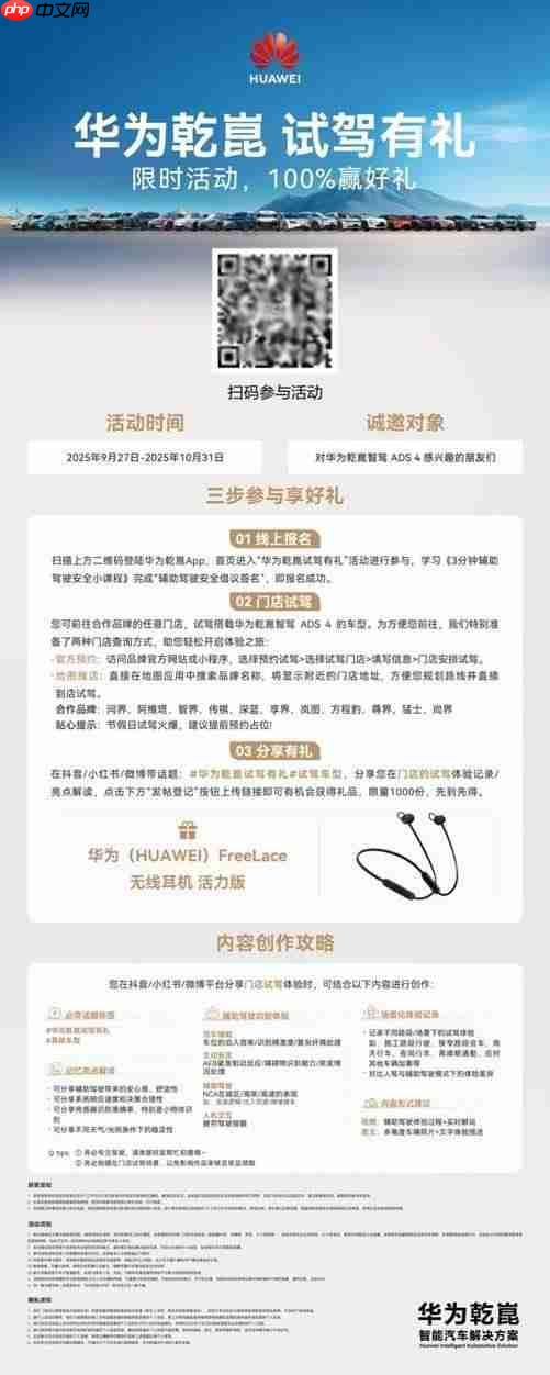 十余家汽车品牌联袂开启试驾盛宴  “华为乾崑 试驾有礼”活动正式启动