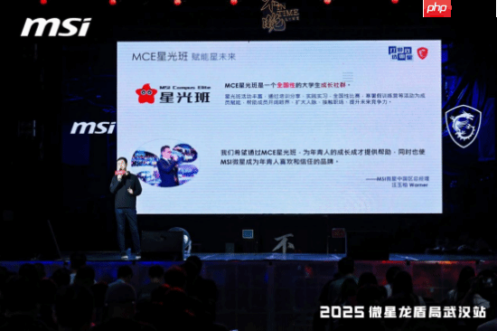 微星2025龙盾局武汉站盛大举办，超频盛宴共绘硬件江湖