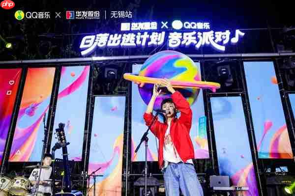 第三季超级华粉节重磅来袭 QQ音乐x华发股份夯实“音乐+N”IP